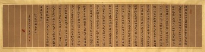 【已售】貴州書(shū)協(xié)黃澤軍四尺小楷《醉翁亭記》
