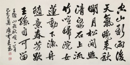 唐云來(lái) 四尺《山居秋暝》 中書(shū)協(xié)理事 天津市書(shū)協(xié)主席