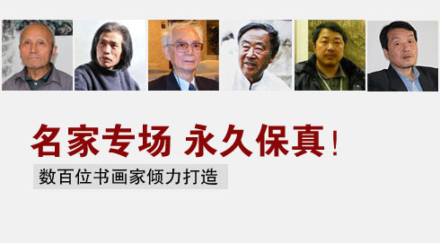 名人字畫(huà)